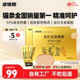 多特思主食猫条小金条100支软罐头奶糕成幼猫全价湿粮包猫饭