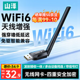 山泽usb无线网卡台式机专用电脑wifi6接收器 主机笔记本外置天线无限网络发射器ax300免驱外接信号热点