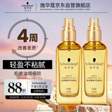 施华蔻（Schwarzkopf）盈萃韧养护发精油80ml*2(沐光瓶 修护干枯 柔顺亮泽 免洗不油腻)