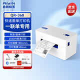 启锐（QIRUI）368快递单打印机 蓝牙电子面单热敏纸标签条码打印机启瑞一联单打印机快递100菜鸟云桌面端收件 启锐368一联单电脑版（面单盒+清洁笔+纸）