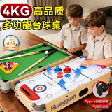 俏皮谷多功能台球桌儿童家用十合一冰球对战游戏玩具男女孩生日节日礼物