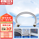 潜水艇（Submarine）F40 304#不锈钢上水软管进水管/40cm/面盆马桶上水管冷热通用