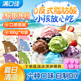 满口佳冰淇淋粉雪糕粉冰激凌粉家用商用批发自制儿童冰激淋多口味1000g