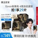 膜法世家【明星同款】二裂酵母面膜20片抗皱紧致抗衰老弹润保湿送妈妈
