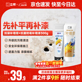 立邦墙面修复补墙膏刮板自喷漆墙面修补白色抗菌防霉耐磨 100ml+300g