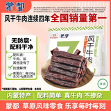 蒙都0防腐*风干牛肉干 488g配料简单 原味低脂0糖高蛋白零食清真