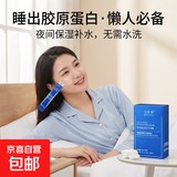 懒人免洗面膜补水保湿晒后修护滋养肌肤睡眠免洗面膜男女通用 胶原蛋白补水冻膜 4ml 三盒装