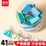 晨光(M&G)【超级爆款】文具2#41mm 24只/罐 彩色长尾夹 大号金属票据夹 经济型办公燕尾夹 ABS916J2