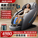 奥克斯（AUX）按摩椅606R旗舰之王28头+28头双机芯家用全身太空舱2026全自动多功能中医养生电动小户型沙发老人 12D双机芯灰丨小腿太极揉搓+足底三段式滚轮 【奥克斯双机芯按摩椅TOP1】父亲