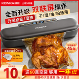 康佳（KONKA）真空压缩封口机密封机全自动家用抽真空包装一体机塑封机家用食品真空机干湿两用