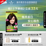 施华蔻（Schwarzkopf）怡然染发霜4.0/9自然棕色 染发剂染发膏自己染男女盖白发热门商品