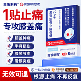 高坂制药膝盖软骨疼痛专用热敷膏药贴半月板损伤磨损积液关节炎滑膜炎修复