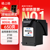 格之格805墨盒 适用惠普2720墨盒 2700墨盒  2330 2721 1212 2729 2332打印机 805墨盒 黑色