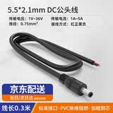 汇君（HUIJUN） DC5.5*2.1电源公母头线加粗铜DC电源连接头线18awg0.75平方 DC5.5*2.1公头长30cm
