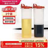 特百惠（Tupperware）大号油壶 家用厨房密封防漏油瓶酱醋调料壶 2件套