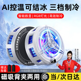 嘉柏兰【AI控温可结冰】手机散热器降温磁吸背夹式平板电竞打游戏专用直播半导体制冷适用苹果17华硕小米 【升级磁吸制冷款】Ai温控+三挡可调+送背夹指套
