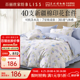 百丽丝水星家纺出品四件套床上纯棉100%全棉四件套被套床单被罩双人床上用品套件1.8m床