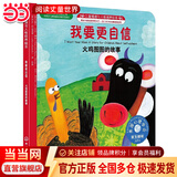 当当正版 妈妈，我真的很生气 美国心理学专家为3-6岁儿童量身打造儿童情绪管理与性格培养绘本幼儿园小学生课外书籍 儿童绘本3-6岁 幼儿园中小学生情绪管理绘本 我要更自信