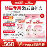 皇家猫粮 幼猫猫粮 幼猫奶糕 K36 通用粮 4-12月 4.5KG*2