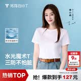 拇指白小T【水光魔术】二代三防短袖T恤春夏新款纯棉经典上衣 皓白女 XL