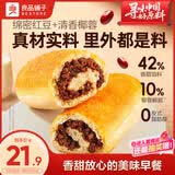 良品铺子全麦椰香红豆卷面包800g夹心手撕吐司面包出游营养早餐休闲零食