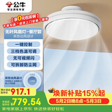 公牛（BULL）【一价全包】无叶风扇灯一体吸顶灯GF39AT隐形吊扇灯餐厅91W