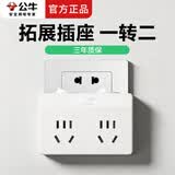 公牛一转二插座一分二拓展器一拖二插头转换器电源转接头多功能无线插排不带线插板多项扩展转换头 Z9323【一转二插座】