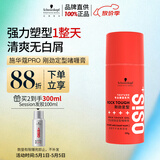 施华蔻专业OSIS刚劲定型啫喱膏100g男碎发整理保湿发持久清透爽发胶发蜡啫喱