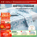 水星家纺冰丝凉席A类凉感1000D印花席子可机洗两件套90*195cm
