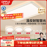 欧普照明（OPPLE）全光谱护眼吸顶灯客厅灯智能LED微棱镜漫反射灯具简约包安装套餐7