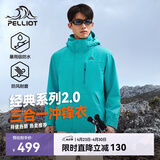 伯希和（Pelliot）【山野经典2.0】冲锋衣三合一春秋男女户外防风外套11340105蓝XL