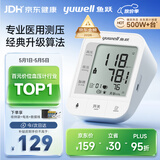 鱼跃（yuwell）销量第一医用高精准电子血压计血压仪670A测量血压仪器家用监测仪