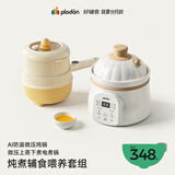 浦利顿（PLODON）辅食锅婴儿煎煮蒸炒一体微压电煮锅 分月龄AI防溢防糊电炖锅