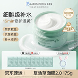 Bb LABORATORIES苾莱宝复活草2.0面膜175g 抗皱紧致补水送礼