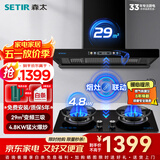 森太（SETIR）抽油烟机欧式油烟机变频大吸力顶吸油烟机厨房家用吸油烟机自动清洗烟灶联动烟灶套装 【值惠套装】BD36BL+TA19E-液化气
