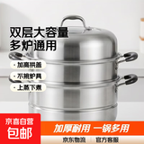 【大牌同款】不锈钢加厚蒸锅多层家用蒸锅电磁炉燃气灶炉具通用 【32cm】加厚双层蒸锅（4-5人用)