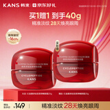 韩束红蛮腰眼霜20g抗皱紧致淡纹眼部精华护肤化妆品母亲节礼物