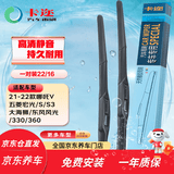 卡迩21-22哪吒V/五菱宏光/S/S3/大海狮/东风风光/330/360雨刷器雨刮器