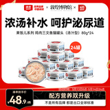 顽皮（Wanpy）三文鱼猫罐头80g*24罐（汤汁型）出口级 猫咪零食果饭儿补水