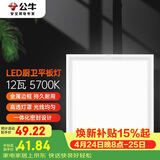 公牛吸顶灯 LED正方形平板灯金属边框厨房灯厨卫灯12W色温5700K