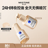 Mistine蜜丝婷蓝盾粉底液遮瑕持久控油保湿提亮混干油皮