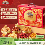三只松鼠坚果零食礼盒1621g/10件混发 零食礼包炒货夏威夷果核桃送礼团购