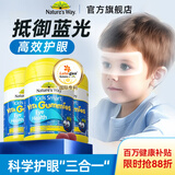 佳思敏（Nature's Way）叶黄素儿童护眼软糖保护视力青少年维生素C vc宝宝补钙免疫力dha 【性价比优选】叶黄素软糖 50粒*3瓶