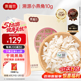 燕福元燕窝干盏燕盏小燕角 马来印尼进口溯源燕角条 老年孕妇母亲节礼品
