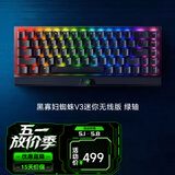 雷蛇（Razer） 黑寡妇蜘蛛V3 机械键盘有线键盘游戏键盘 RGB电竞少女馆 黑寡妇蜘蛛V3迷你无线版 绿轴