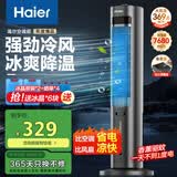 海尔（Haier）空调扇家用冷风扇制冷风扇单冷制冷机节能冷风机驱蚊遥控加湿水冷塔扇冷气机冷气扇卧室移动小空调 【清凉整晚】驱蚊机械款HFZ-J8625B