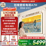 创维电视A7H 75英寸艺术壁纸电视Mini LED 3.9cm超薄无缝贴墙 四重不反光屏 平板电视机