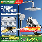 名爵淋浴花洒套装 增压喷头冷热铜龙头混水阀亮银以旧换新Z-5119