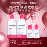 贝德玛（BIODERMA）粉水敏感肌洗卸温和净澈毛孔卸妆水水润清爽1200ml 生日礼物