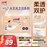 大王（GOO.N）光之羽拉拉裤 L30片(9-14kg)尿不湿 超薄透气